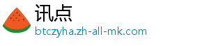 讯点